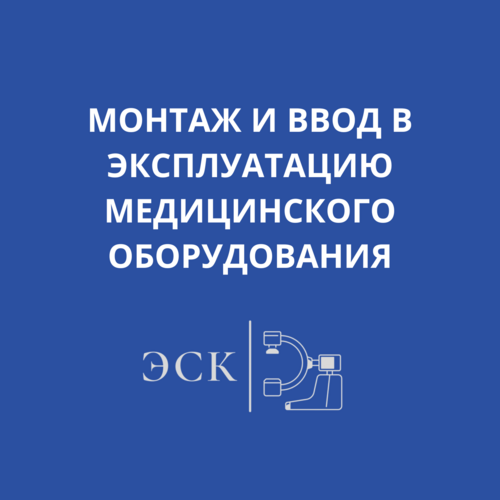 Ввод в эксплуатацию